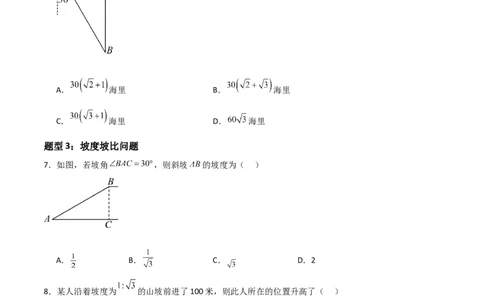 专题03三角函数的应用(五大题型+题型综合专训)（原卷版）_北师大初中数学_9下-北师大版初中数学_05习题试卷_4专题练习_第2套