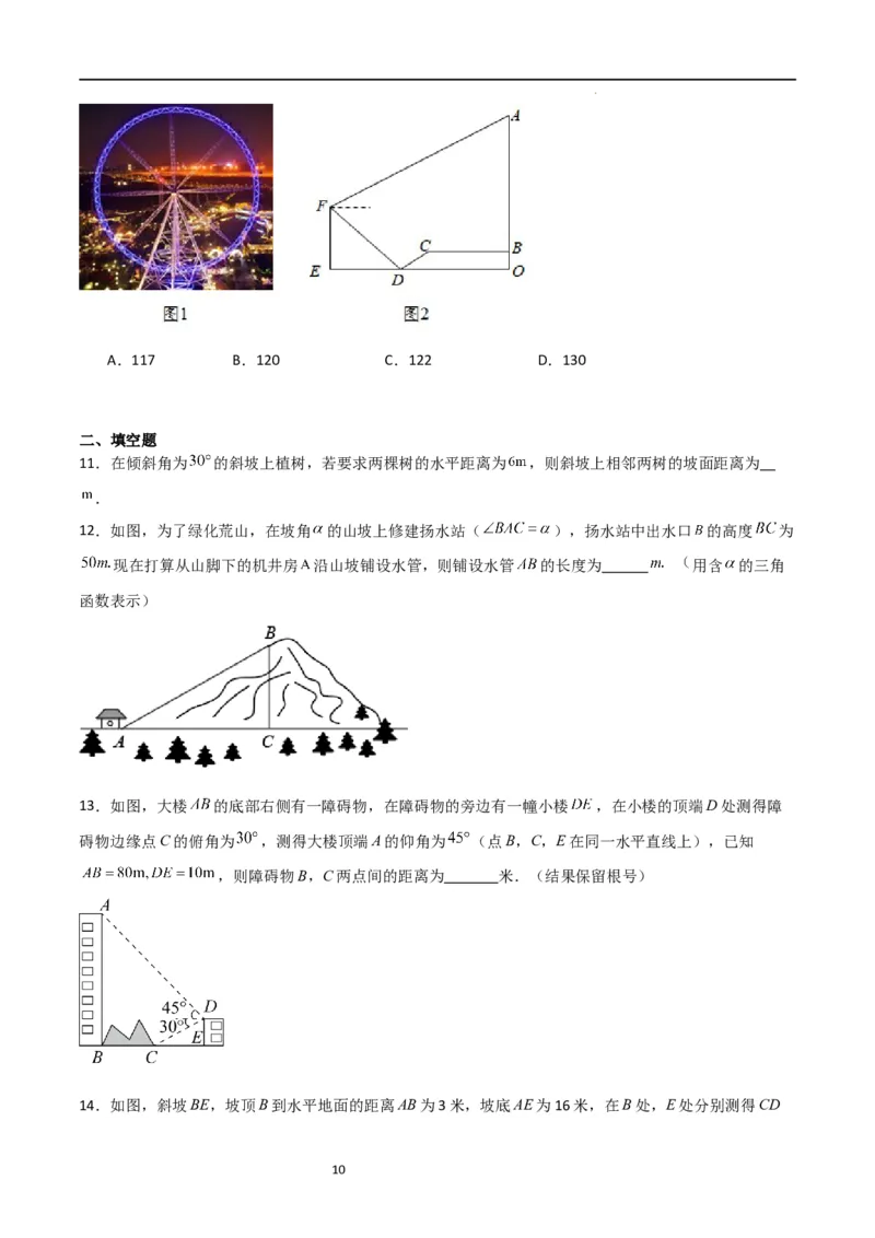 专题03三角函数的应用(五大题型+题型综合专训)（原卷版）_北师大初中数学_9下-北师大版初中数学_05习题试卷_4专题练习_第2套