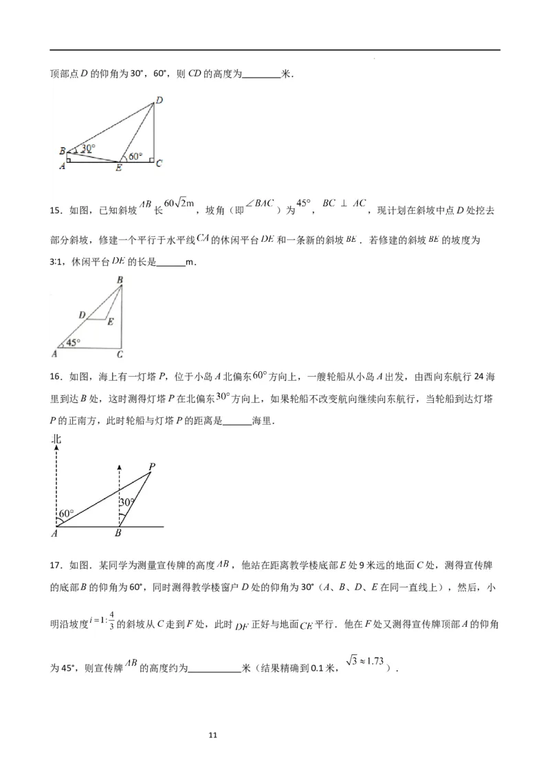 专题03三角函数的应用(五大题型+题型综合专训)（原卷版）_北师大初中数学_9下-北师大版初中数学_05习题试卷_4专题练习_第2套