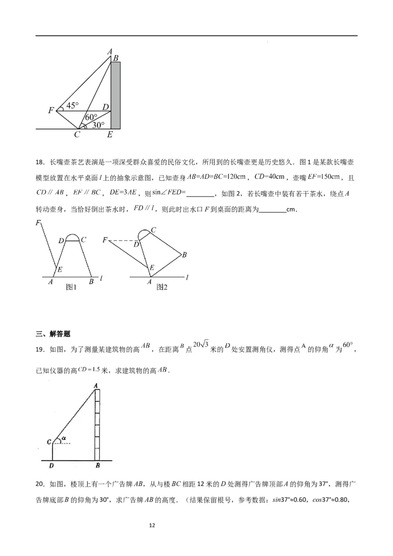 专题03三角函数的应用(五大题型+题型综合专训)（原卷版）_北师大初中数学_9下-北师大版初中数学_05习题试卷_4专题练习_第2套