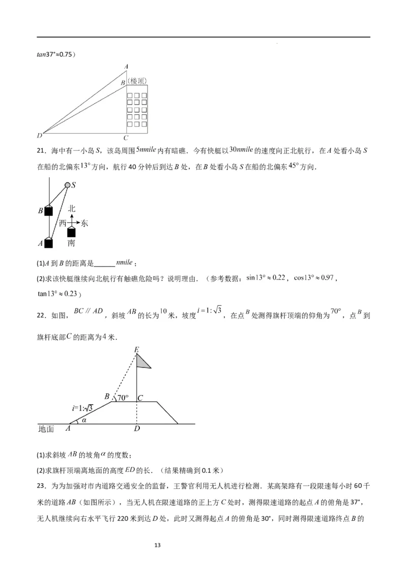专题03三角函数的应用(五大题型+题型综合专训)（原卷版）_北师大初中数学_9下-北师大版初中数学_05习题试卷_4专题练习_第2套