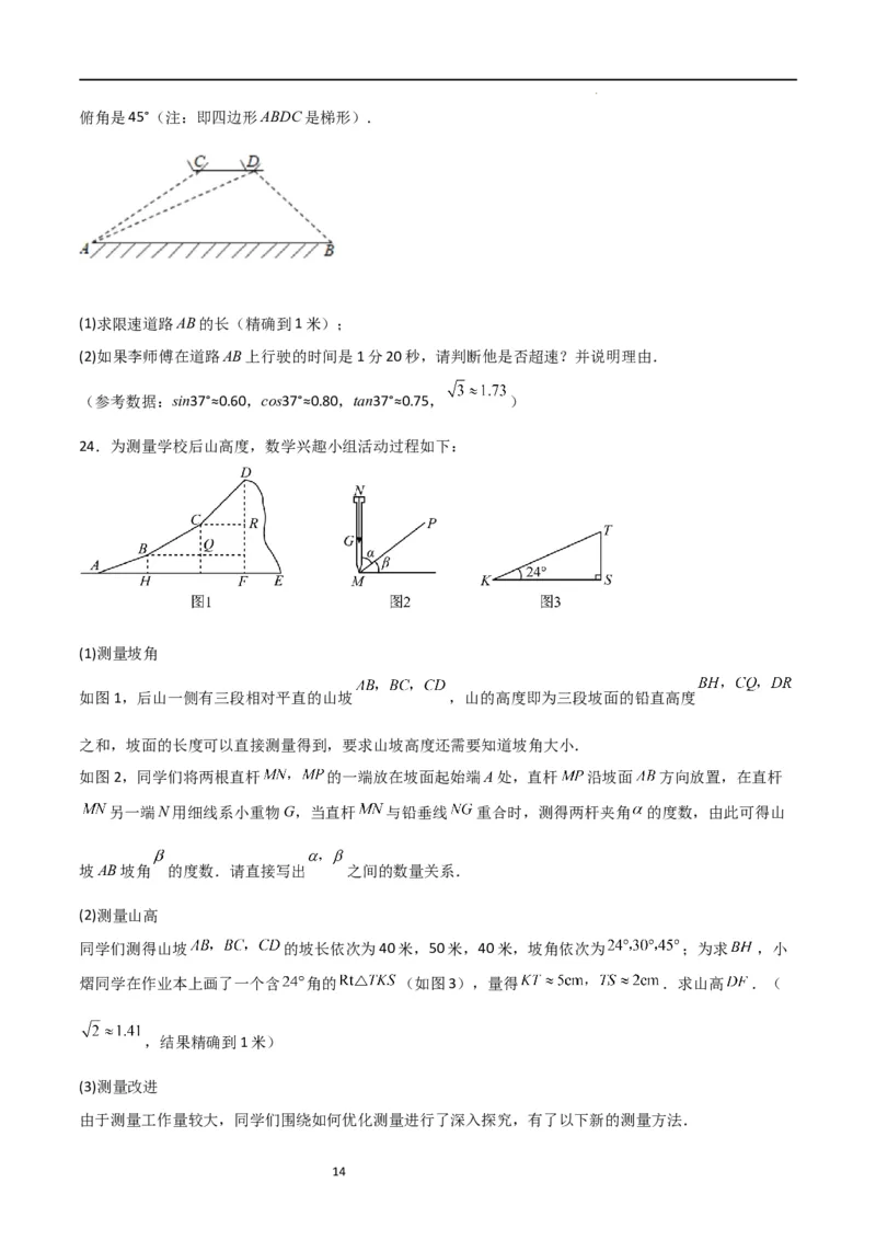 专题03三角函数的应用(五大题型+题型综合专训)（原卷版）_北师大初中数学_9下-北师大版初中数学_05习题试卷_4专题练习_第2套