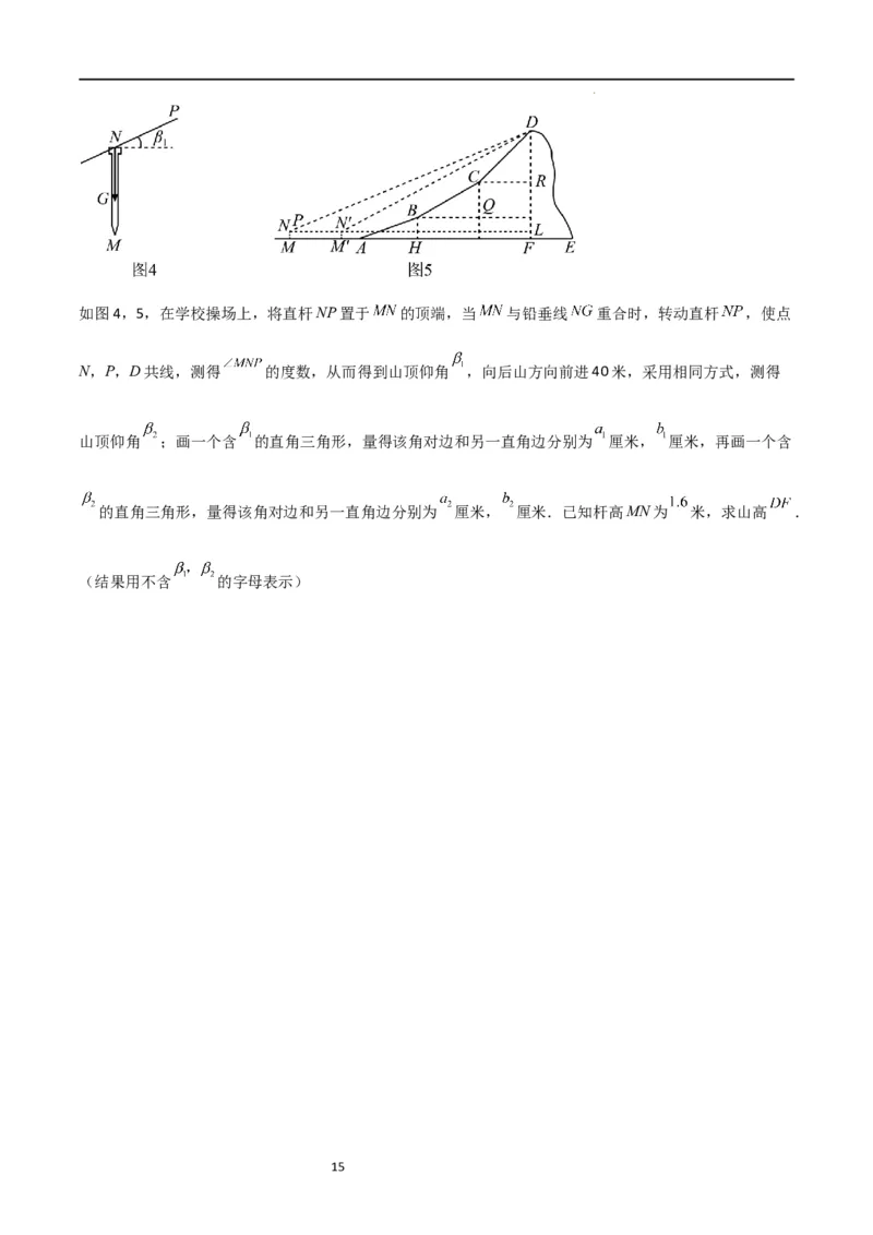 专题03三角函数的应用(五大题型+题型综合专训)（原卷版）_北师大初中数学_9下-北师大版初中数学_05习题试卷_4专题练习_第2套