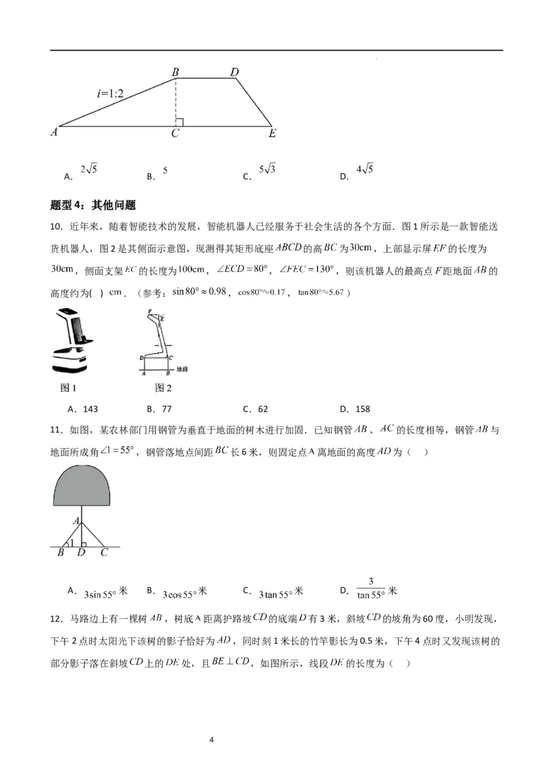 专题03三角函数的应用(五大题型+题型综合专训)（原卷版）_北师大初中数学_9下-北师大版初中数学_05习题试卷_4专题练习_第2套