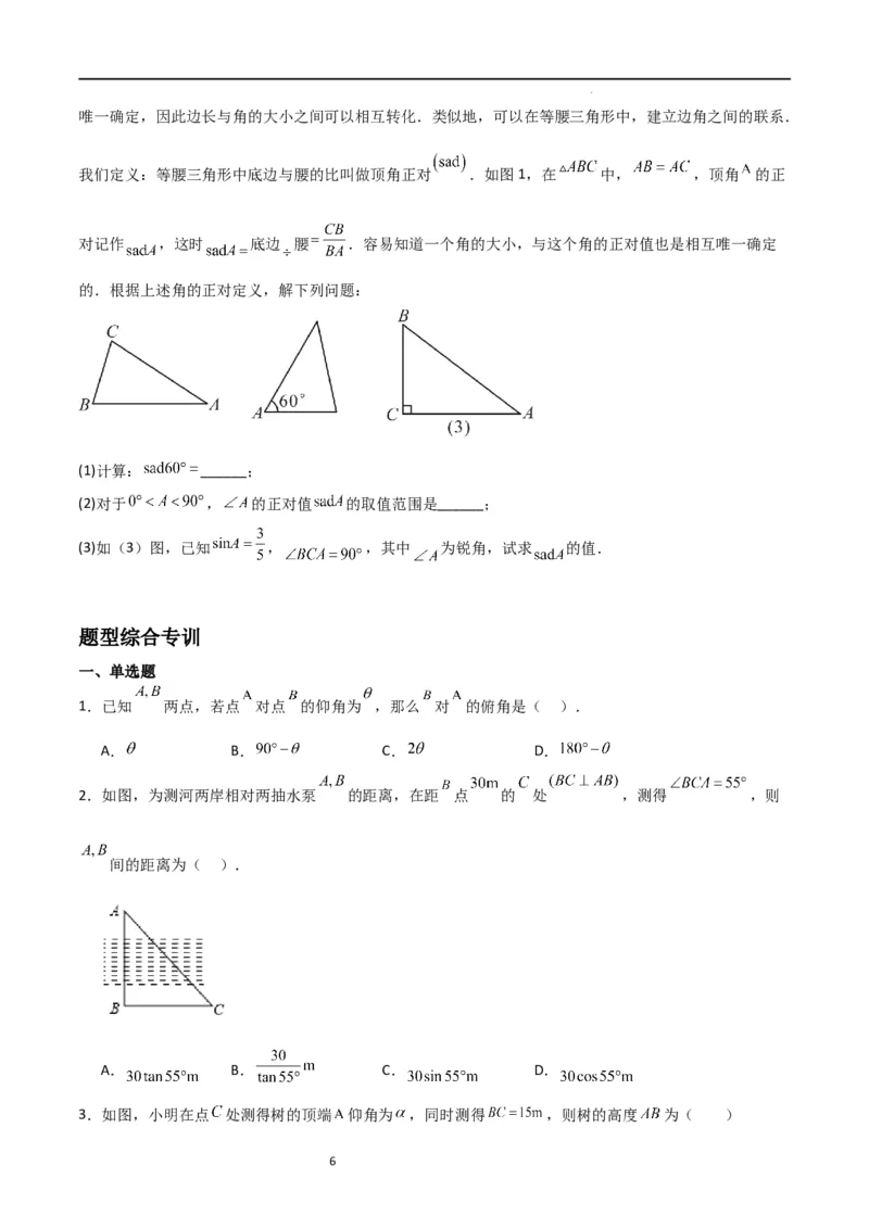 专题03三角函数的应用(五大题型+题型综合专训)（原卷版）_北师大初中数学_9下-北师大版初中数学_05习题试卷_4专题练习_第2套