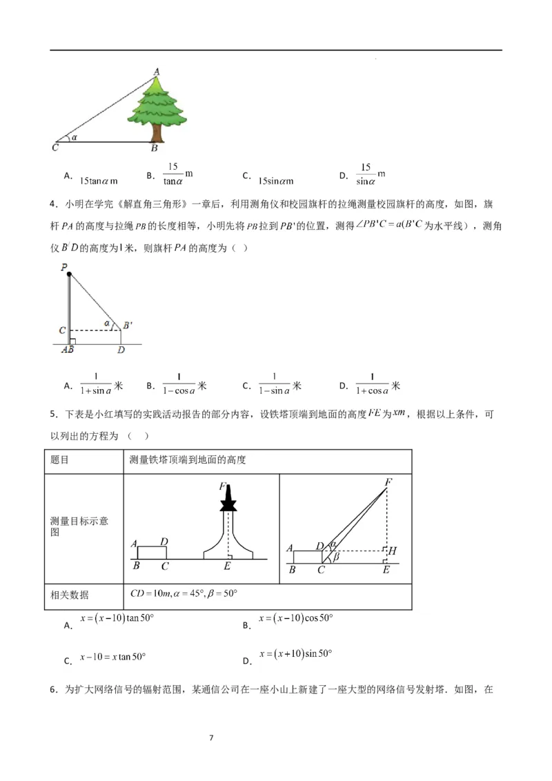 专题03三角函数的应用(五大题型+题型综合专训)（原卷版）_北师大初中数学_9下-北师大版初中数学_05习题试卷_4专题练习_第2套