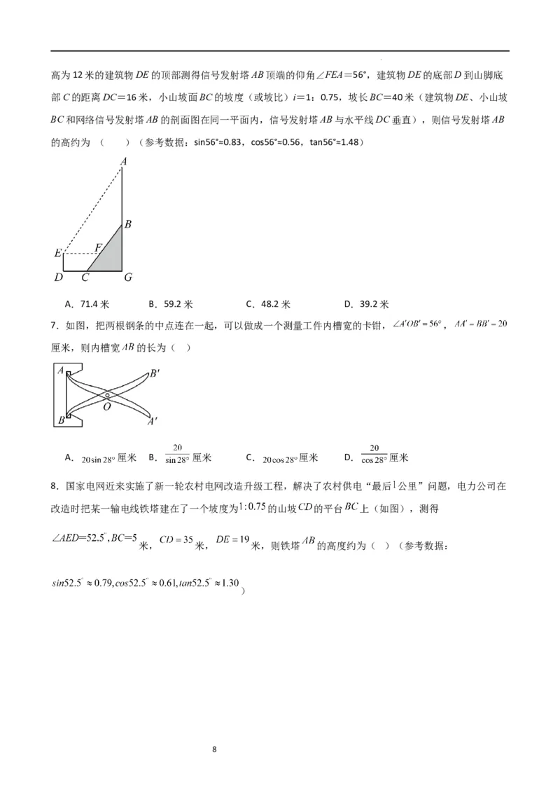 专题03三角函数的应用(五大题型+题型综合专训)（原卷版）_北师大初中数学_9下-北师大版初中数学_05习题试卷_4专题练习_第2套