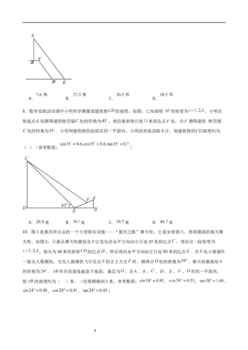 专题03三角函数的应用(五大题型+题型综合专训)（原卷版）_北师大初中数学_9下-北师大版初中数学_05习题试卷_4专题练习_第2套