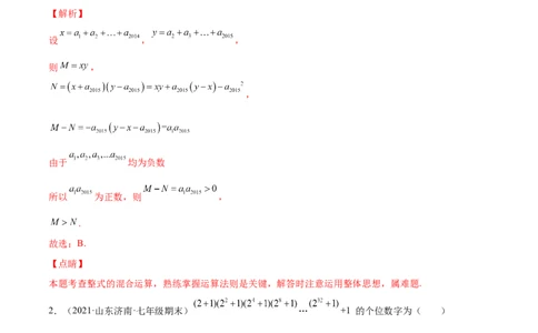 专练03选择题-压轴（15题）七年级数学下学期期末考点必杀200题（北师版）（解析版）_北师大初中数学_7下-北师大版初中数学_7下-初中数学北师大版（旧版）赠送_05习题试卷_5专项练习