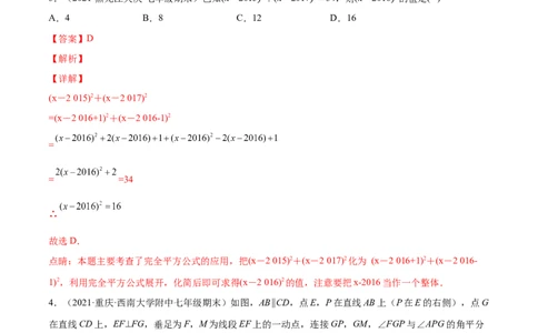 专练03选择题-压轴（15题）七年级数学下学期期末考点必杀200题（北师版）（解析版）_北师大初中数学_7下-北师大版初中数学_7下-初中数学北师大版（旧版）赠送_05习题试卷_5专项练习