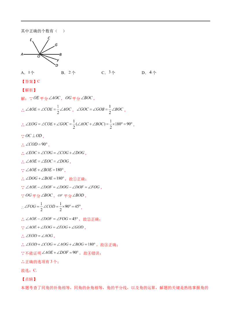 专练03选择题-压轴（15题）七年级数学下学期期末考点必杀200题（北师版）（解析版）_北师大初中数学_7下-北师大版初中数学_7下-初中数学北师大版（旧版）赠送_05习题试卷_5专项练习