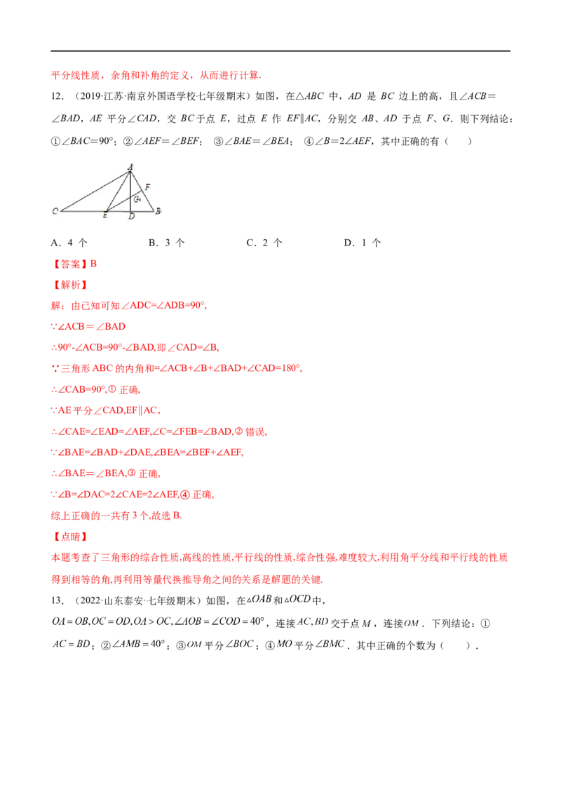 专练03选择题-压轴（15题）七年级数学下学期期末考点必杀200题（北师版）（解析版）_北师大初中数学_7下-北师大版初中数学_7下-初中数学北师大版（旧版）赠送_05习题试卷_5专项练习