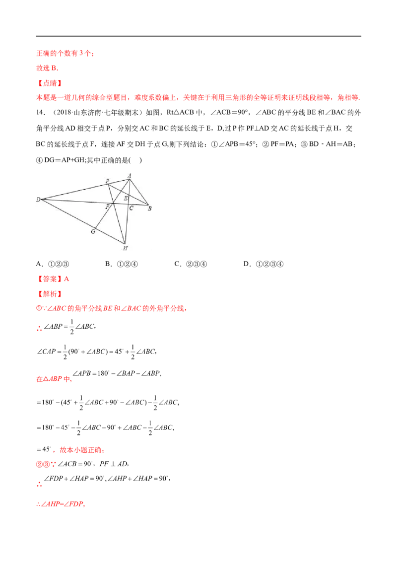 专练03选择题-压轴（15题）七年级数学下学期期末考点必杀200题（北师版）（解析版）_北师大初中数学_7下-北师大版初中数学_7下-初中数学北师大版（旧版）赠送_05习题试卷_5专项练习