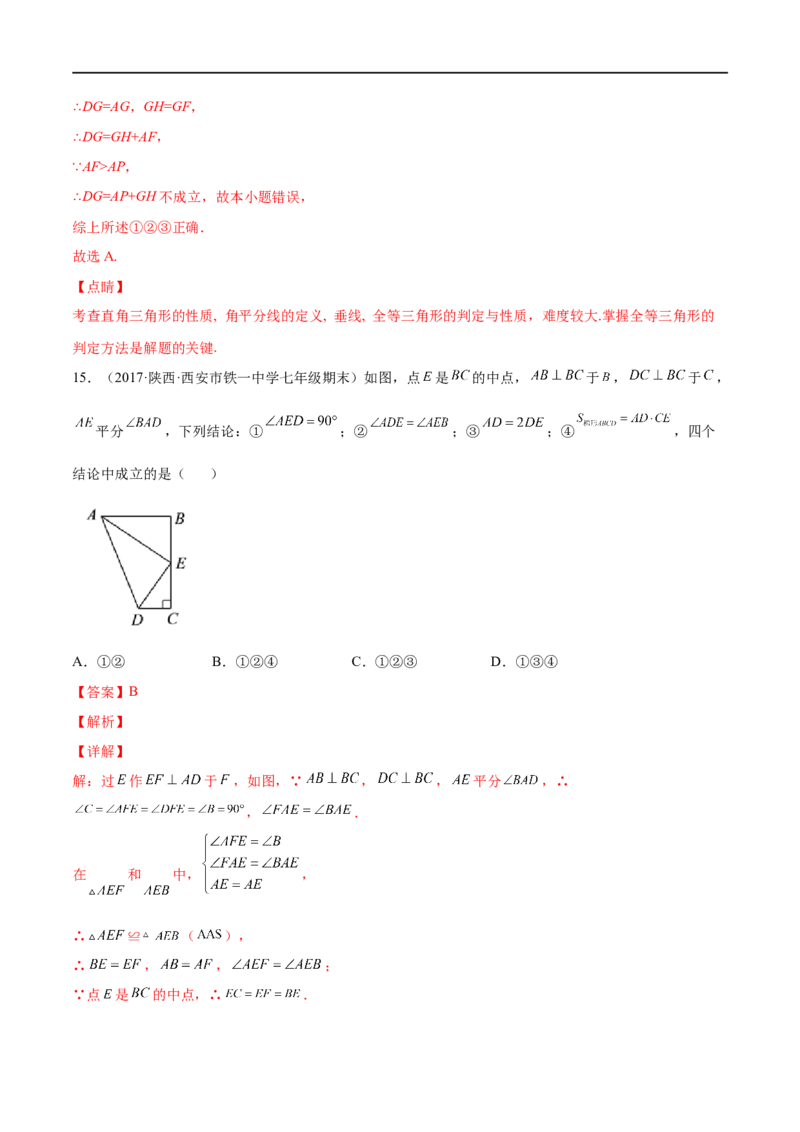 专练03选择题-压轴（15题）七年级数学下学期期末考点必杀200题（北师版）（解析版）_北师大初中数学_7下-北师大版初中数学_7下-初中数学北师大版（旧版）赠送_05习题试卷_5专项练习