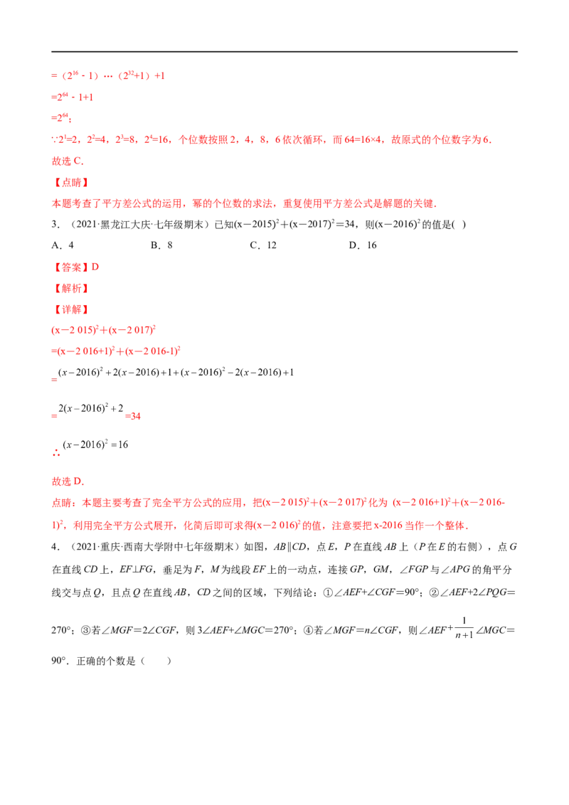 专练03选择题-压轴（15题）七年级数学下学期期末考点必杀200题（北师版）（解析版）_北师大初中数学_7下-北师大版初中数学_7下-初中数学北师大版（旧版）赠送_05习题试卷_5专项练习
