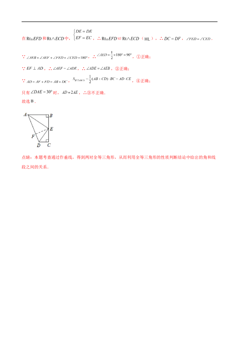 专练03选择题-压轴（15题）七年级数学下学期期末考点必杀200题（北师版）（解析版）_北师大初中数学_7下-北师大版初中数学_7下-初中数学北师大版（旧版）赠送_05习题试卷_5专项练习