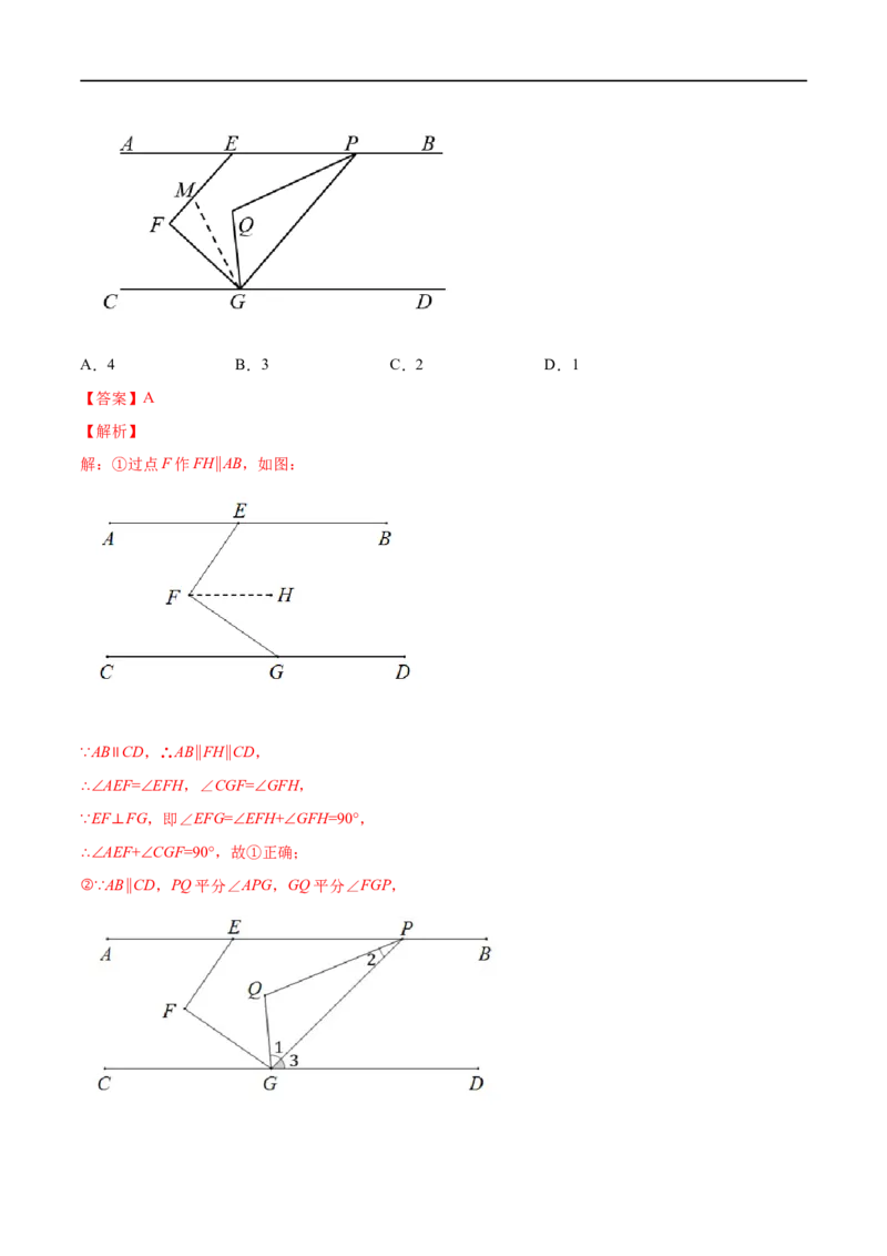 专练03选择题-压轴（15题）七年级数学下学期期末考点必杀200题（北师版）（解析版）_北师大初中数学_7下-北师大版初中数学_7下-初中数学北师大版（旧版）赠送_05习题试卷_5专项练习