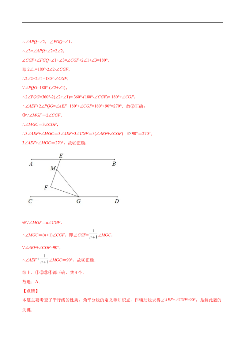 专练03选择题-压轴（15题）七年级数学下学期期末考点必杀200题（北师版）（解析版）_北师大初中数学_7下-北师大版初中数学_7下-初中数学北师大版（旧版）赠送_05习题试卷_5专项练习