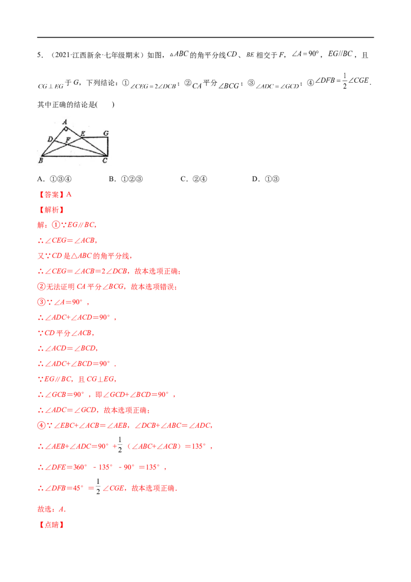 专练03选择题-压轴（15题）七年级数学下学期期末考点必杀200题（北师版）（解析版）_北师大初中数学_7下-北师大版初中数学_7下-初中数学北师大版（旧版）赠送_05习题试卷_5专项练习