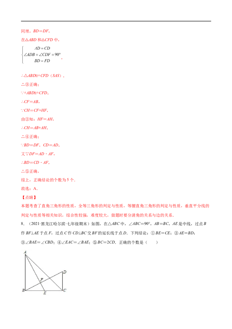 专练03选择题-压轴（15题）七年级数学下学期期末考点必杀200题（北师版）（解析版）_北师大初中数学_7下-北师大版初中数学_7下-初中数学北师大版（旧版）赠送_05习题试卷_5专项练习