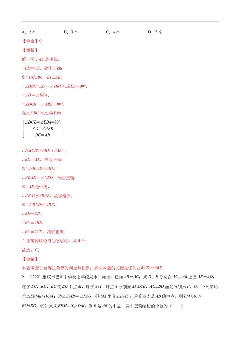 专练03选择题-压轴（15题）七年级数学下学期期末考点必杀200题（北师版）（解析版）_北师大初中数学_7下-北师大版初中数学_7下-初中数学北师大版（旧版）赠送_05习题试卷_5专项练习