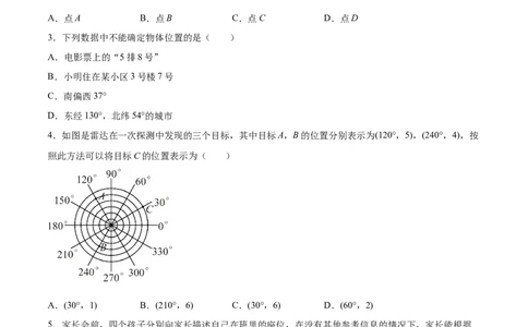 3.1确定位置-2022-2023学年八年级数学上册课后培优分级练（北师大版）（原卷版）_北师大初中数学_8上-北师大版初中数学_旧版_05习题试卷_1课时练习_同步练习（第2套）