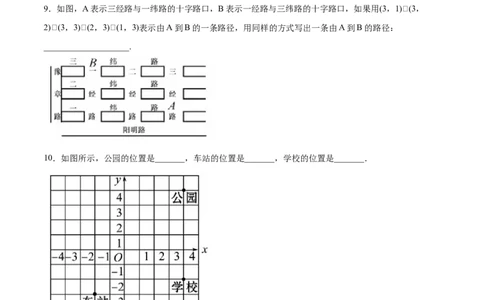 3.1确定位置-2022-2023学年八年级数学上册课后培优分级练（北师大版）（原卷版）_北师大初中数学_8上-北师大版初中数学_旧版_05习题试卷_1课时练习_同步练习（第2套）
