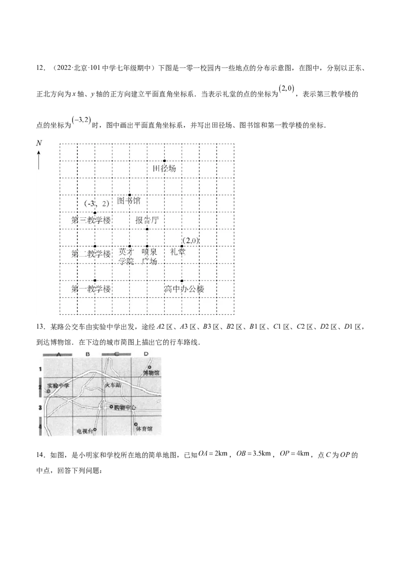 3.1确定位置-2022-2023学年八年级数学上册课后培优分级练（北师大版）（原卷版）_北师大初中数学_8上-北师大版初中数学_旧版_05习题试卷_1课时练习_同步练习（第2套）