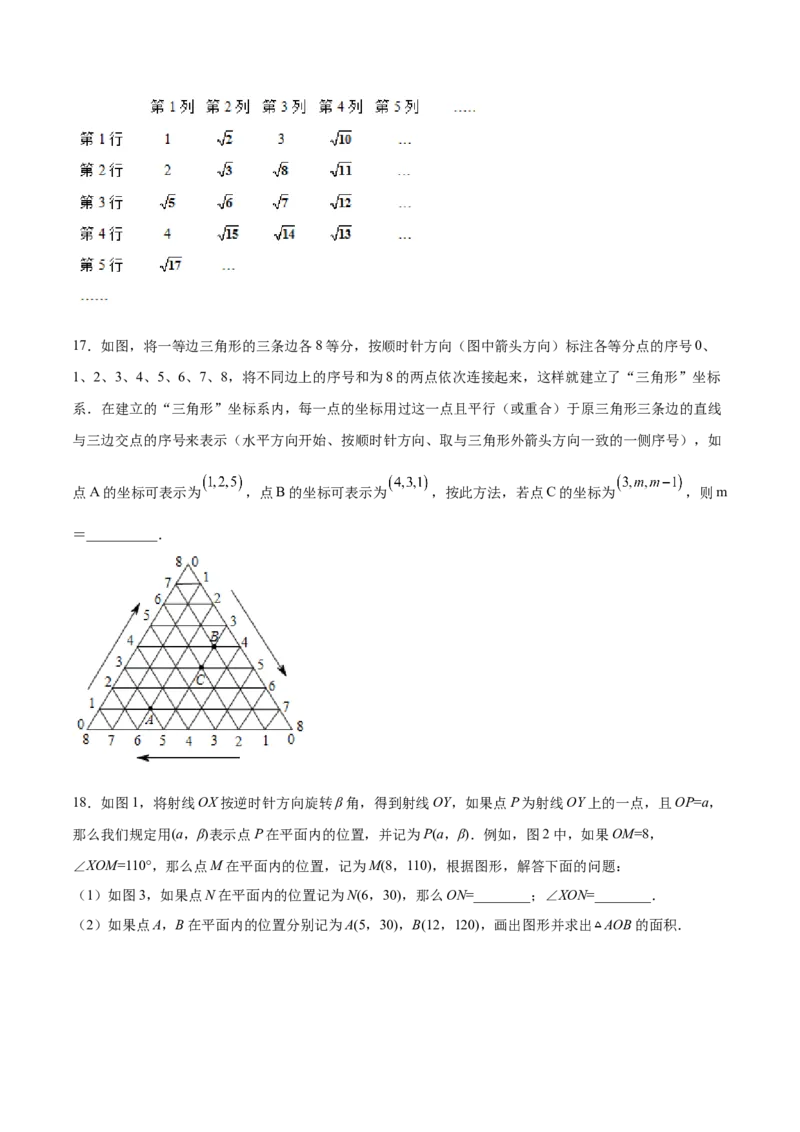 3.1确定位置-2022-2023学年八年级数学上册课后培优分级练（北师大版）（原卷版）_北师大初中数学_8上-北师大版初中数学_旧版_05习题试卷_1课时练习_同步练习（第2套）
