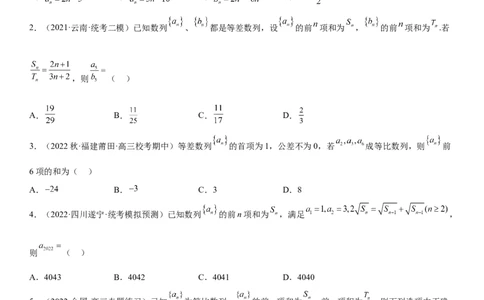 专题13等差数列和等比数列的计算和性质（分层训练）（原卷版）_02高考数学_新高考复习资料_2023年新高考资料_二轮复习
