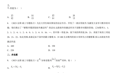 专题13等差数列和等比数列的计算和性质（分层训练）（原卷版）_02高考数学_新高考复习资料_2023年新高考资料_二轮复习