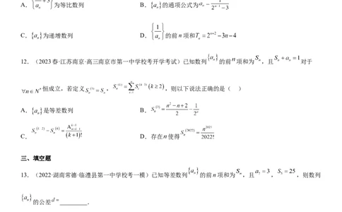 专题13等差数列和等比数列的计算和性质（分层训练）（原卷版）_02高考数学_新高考复习资料_2023年新高考资料_二轮复习