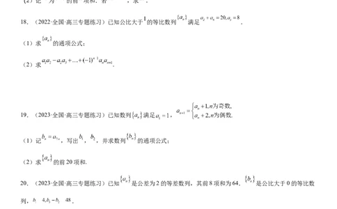 专题13等差数列和等比数列的计算和性质（分层训练）（原卷版）_02高考数学_新高考复习资料_2023年新高考资料_二轮复习