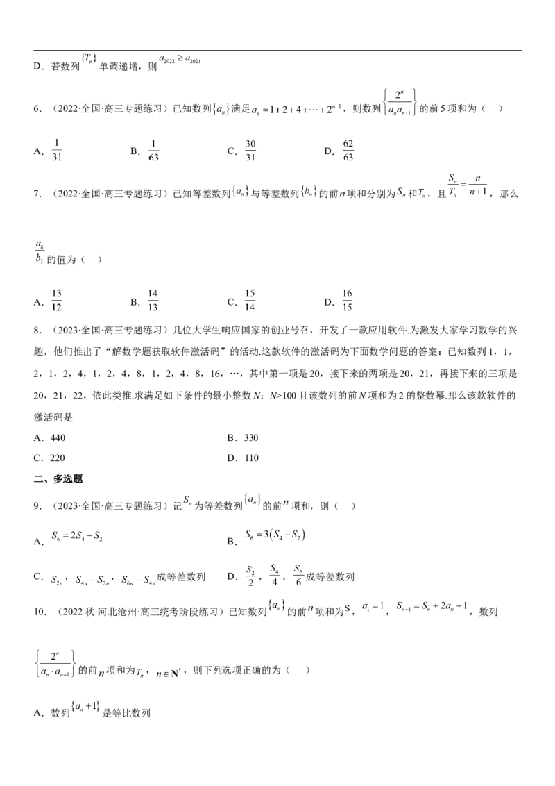 专题13等差数列和等比数列的计算和性质（分层训练）（原卷版）_02高考数学_新高考复习资料_2023年新高考资料_二轮复习