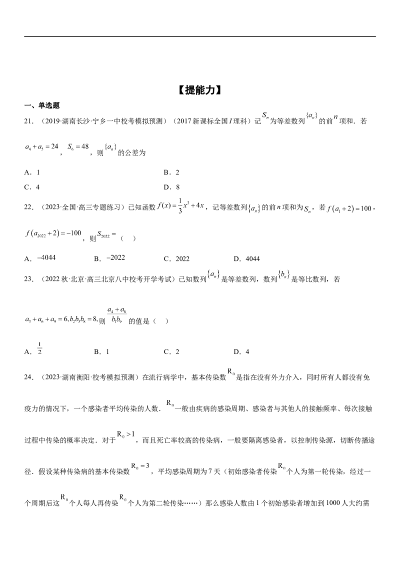 专题13等差数列和等比数列的计算和性质（分层训练）（原卷版）_02高考数学_新高考复习资料_2023年新高考资料_二轮复习