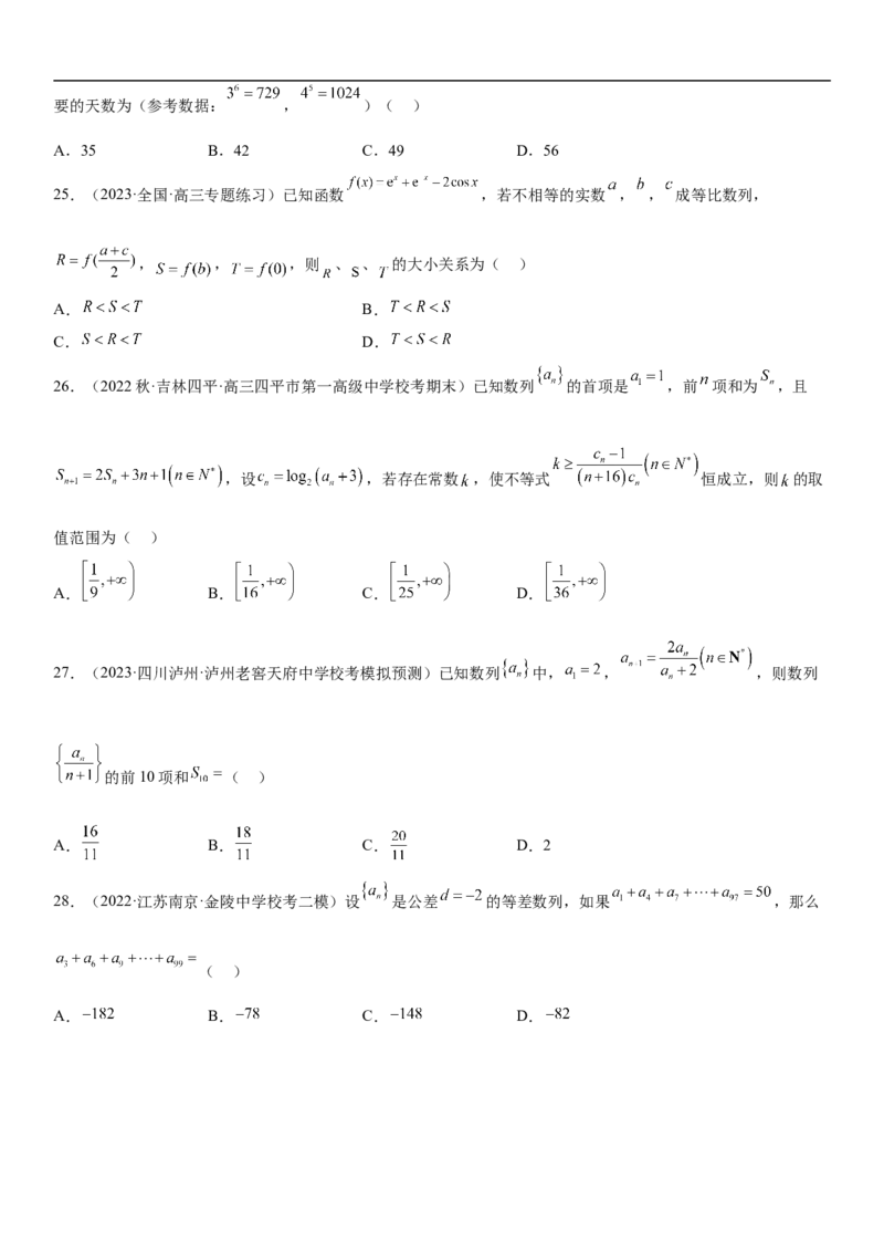 专题13等差数列和等比数列的计算和性质（分层训练）（原卷版）_02高考数学_新高考复习资料_2023年新高考资料_二轮复习