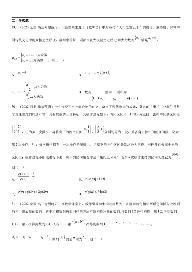 专题13等差数列和等比数列的计算和性质（分层训练）（原卷版）_02高考数学_新高考复习资料_2023年新高考资料_二轮复习