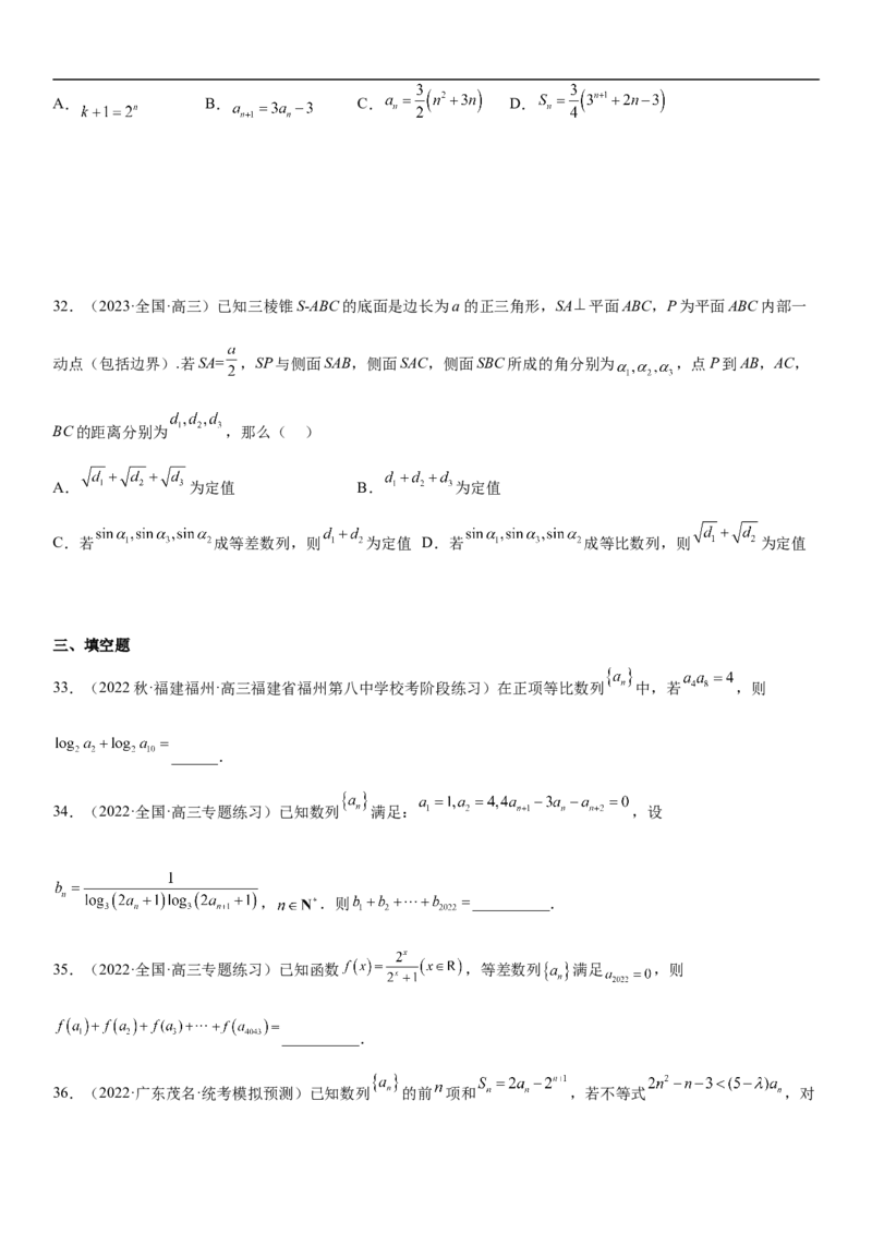 专题13等差数列和等比数列的计算和性质（分层训练）（原卷版）_02高考数学_新高考复习资料_2023年新高考资料_二轮复习
