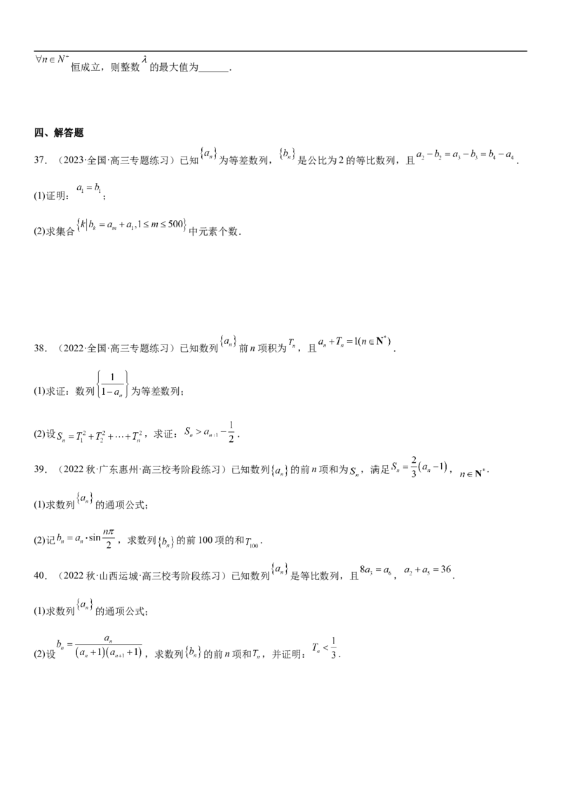 专题13等差数列和等比数列的计算和性质（分层训练）（原卷版）_02高考数学_新高考复习资料_2023年新高考资料_二轮复习