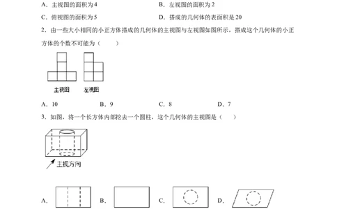 专题02判断几何体的三视图（原卷版）_北师大初中数学_7上-北师大版初中数学_7上-初中数学北师大（旧版）赠送_06专项讲练