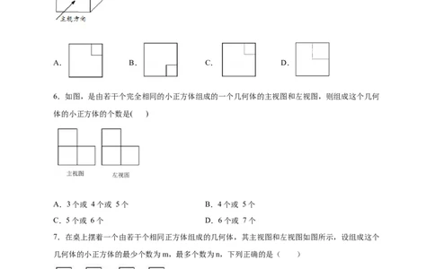 专题02判断几何体的三视图（原卷版）_北师大初中数学_7上-北师大版初中数学_7上-初中数学北师大（旧版）赠送_06专项讲练