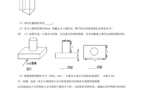专题02判断几何体的三视图（原卷版）_北师大初中数学_7上-北师大版初中数学_7上-初中数学北师大（旧版）赠送_06专项讲练