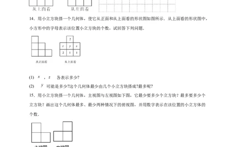 专题02判断几何体的三视图（原卷版）_北师大初中数学_7上-北师大版初中数学_7上-初中数学北师大（旧版）赠送_06专项讲练