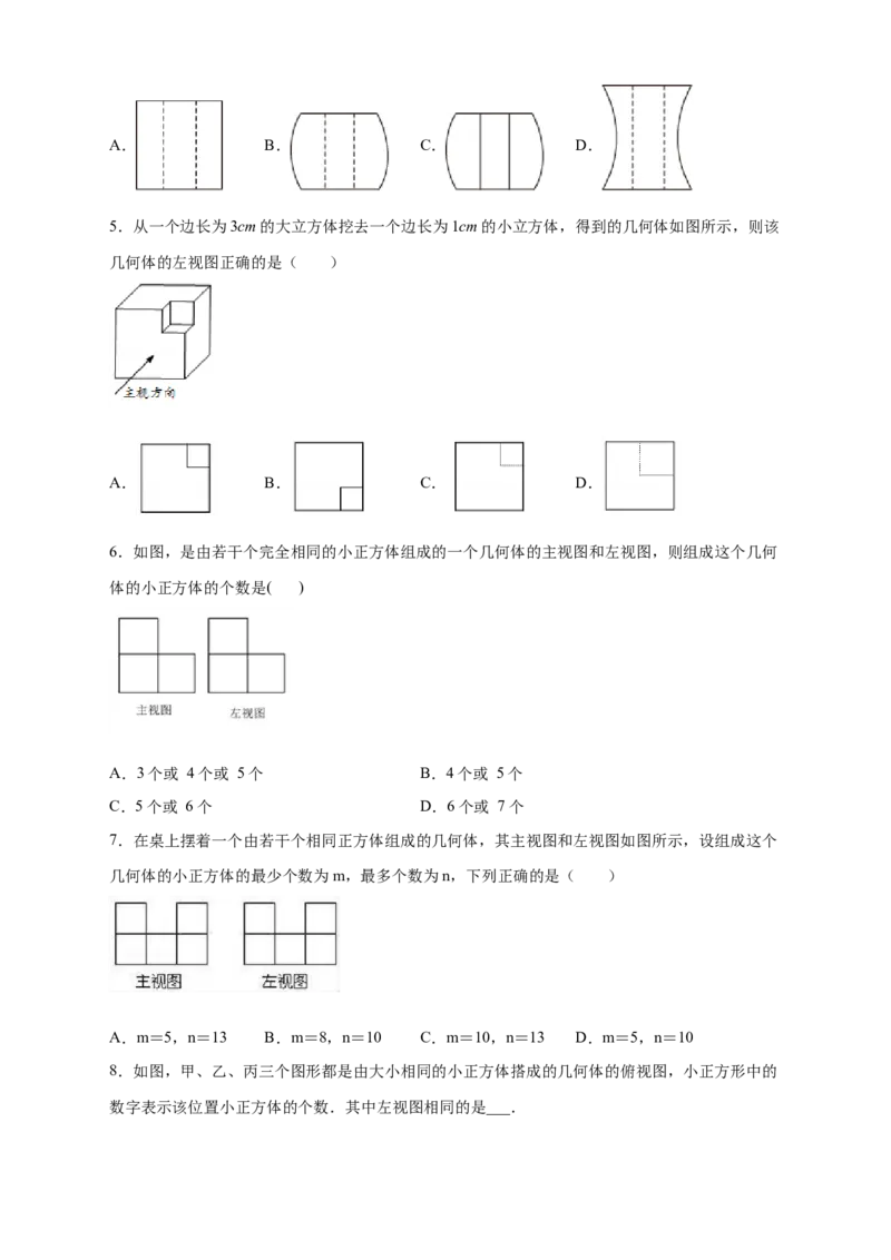 专题02判断几何体的三视图（原卷版）_北师大初中数学_7上-北师大版初中数学_7上-初中数学北师大（旧版）赠送_06专项讲练