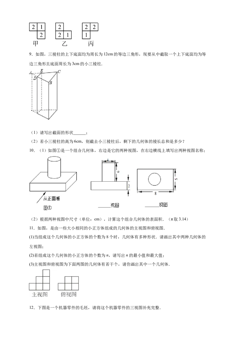 专题02判断几何体的三视图（原卷版）_北师大初中数学_7上-北师大版初中数学_7上-初中数学北师大（旧版）赠送_06专项讲练