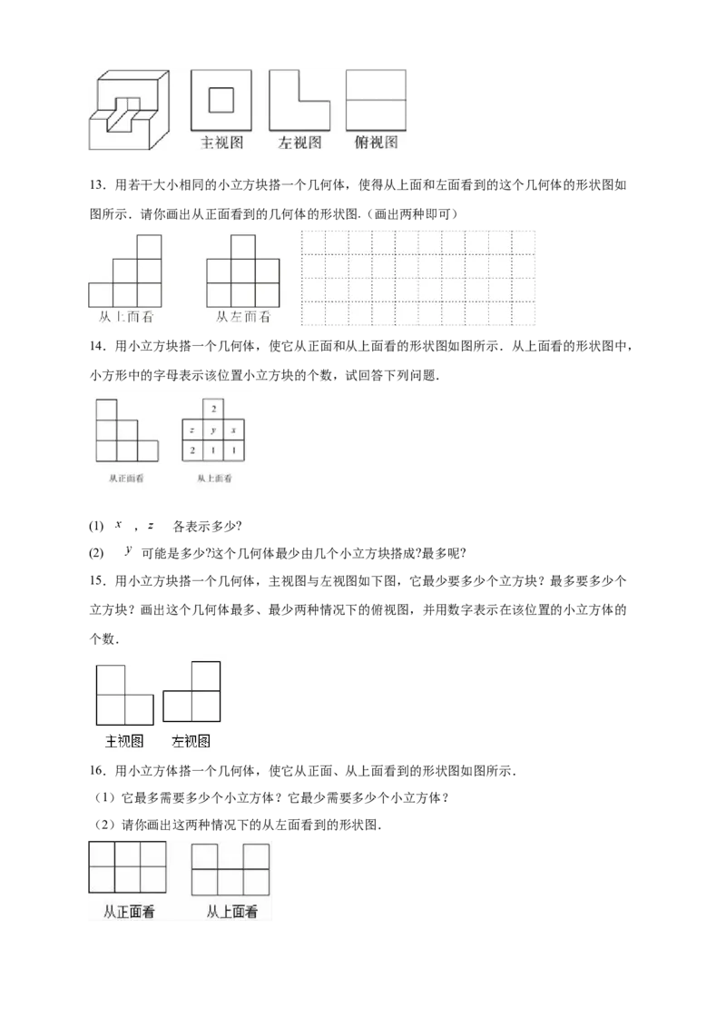 专题02判断几何体的三视图（原卷版）_北师大初中数学_7上-北师大版初中数学_7上-初中数学北师大（旧版）赠送_06专项讲练