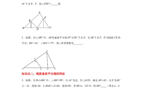 专题1.23线段垂直平分线知识点分类专题训练（专项练习）-八年级数学下册基础知识专项讲练（北师大版）_北师大初中数学_8下-北师大版初中数学_旧版-可参考_05习题试卷_1课时练习
