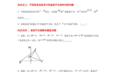 专题1.23线段垂直平分线知识点分类专题训练（专项练习）-八年级数学下册基础知识专项讲练（北师大版）_北师大初中数学_8下-北师大版初中数学_旧版-可参考_05习题试卷_1课时练习