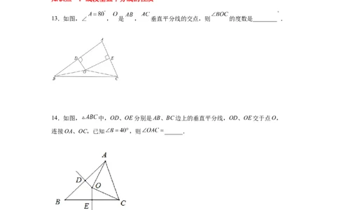 专题1.23线段垂直平分线知识点分类专题训练（专项练习）-八年级数学下册基础知识专项讲练（北师大版）_北师大初中数学_8下-北师大版初中数学_旧版-可参考_05习题试卷_1课时练习