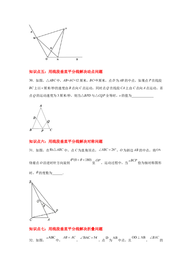 专题1.23线段垂直平分线知识点分类专题训练（专项练习）-八年级数学下册基础知识专项讲练（北师大版）_北师大初中数学_8下-北师大版初中数学_旧版-可参考_05习题试卷_1课时练习